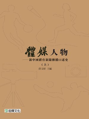 cover image of 體媒人物